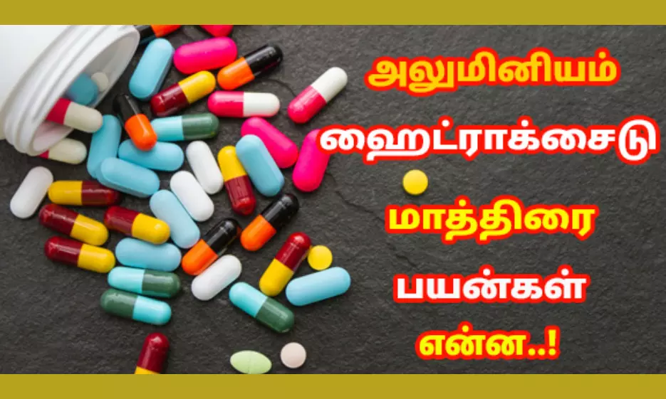நெஞ்செரிச்சல், அஜீரணக் கோளாறுக்கான மாத்திரை : உங்களுக்கு தெரியுமா?....... நெஞ்செரிச்சல், அஜீரணக் கோளாறுக்கான மாத்திரை : உங்களுக்கு தெரியுமா?.......