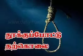 காதலன் பிரிவை தாங்க முடியாமல்பொள்ளாச்சி அருகே மாணவி தற்கொலை காதலன் பிரிவை தாங்க முடியாமல்பொள்ளாச்சி அருகே மாணவி தற்கொலை