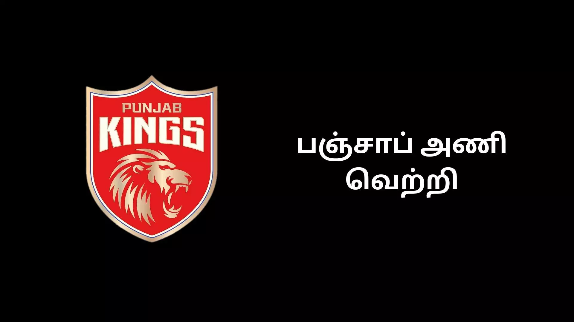 பிரப்சிம்ரன் சிங் அதிரடி சதம்! பஞ்சாப் அணி வெற்றி பிரப்சிம்ரன் சிங் அதிரடி சதம்! பஞ்சாப் அணி வெற்றி