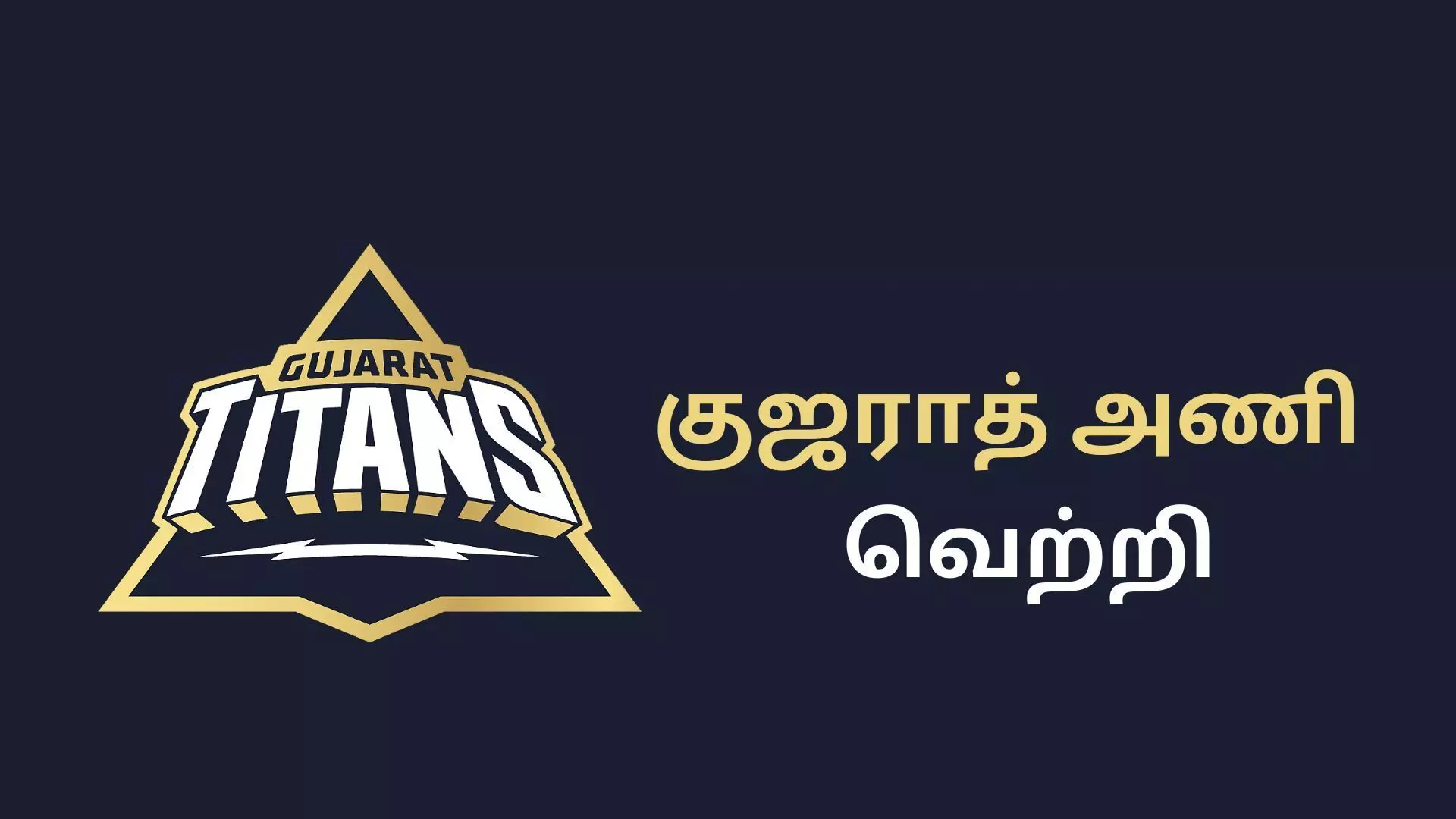 IPL 2023 ஹைதராபாத்தை பந்தாடிய குஜராத் அணி! IPL 2023 ஹைதராபாத்தை பந்தாடிய குஜராத் அணி!