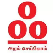 Tamil Ayutha Eluthu