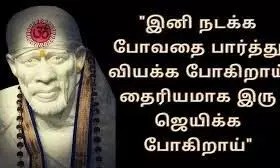 Baba Quotes in Tamil Baba Quotes in Tamil