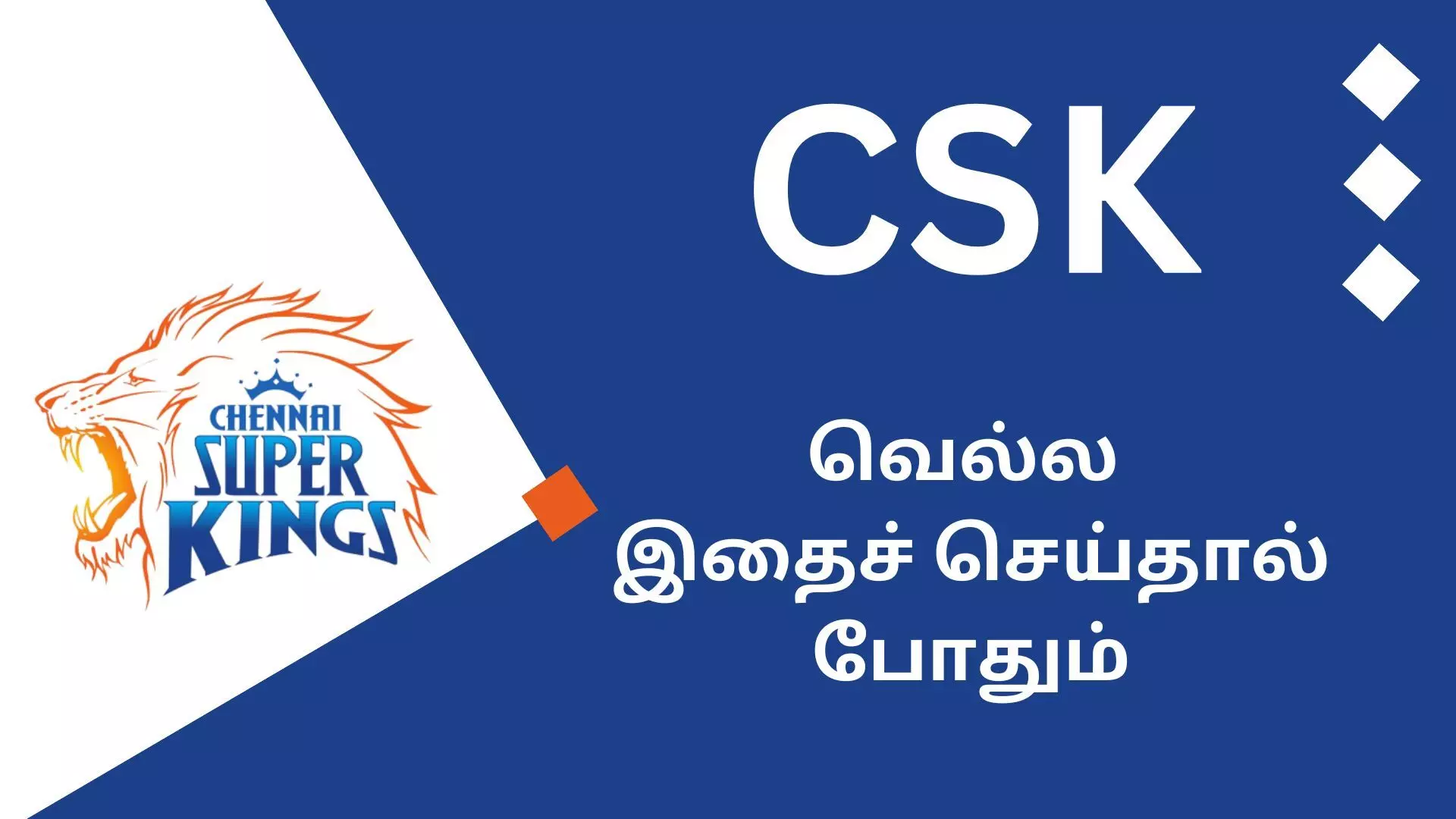 இது மட்டும் நடந்தா கன்பாஃர்மா சென்னைதான் வின்! GT ஐ வெல்ல CSK வின் திட்டம் இதுதான்! இது மட்டும் நடந்தா கன்பாஃர்மா சென்னைதான் வின்! GT ஐ வெல்ல CSK வின் திட்டம் இதுதான்!