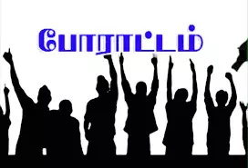 மதுக்கரை நகராட்சி தூய்மை பணியாளர்கள் இரண்டாவது நாளாக போராட்டம் மதுக்கரை நகராட்சி தூய்மை பணியாளர்கள் இரண்டாவது நாளாக போராட்டம்
