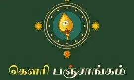 கௌரி நல்லநேரத்தில் நாளைய (6ம் தேதி) நல்ல நேரம் எதுன்னு தெரிஞ்சுக்கங்க..!