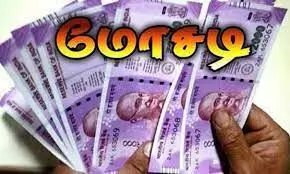 பொள்ளாச்சியில் நகை வாங்குவதாக கூறி ரூ.1.37 கோடி மோசடி செய்த கும்பல் பொள்ளாச்சியில் நகை வாங்குவதாக கூறி ரூ.1.37 கோடி மோசடி செய்த கும்பல்