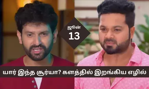 யார் இந்த சூர்யா? களமிறங்கிய எழில்! கயலின் களங்கம் துடைப்பாரா?