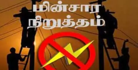 குமாரபாளையத்தில் பராமரிப்பு பணிகளுக்காக ஜூன் 17 -ல் மின் நிறுத்தம் குமாரபாளையத்தில் பராமரிப்பு பணிகளுக்காக ஜூன் 17 -ல் மின் நிறுத்தம்