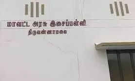 திருவண்ணாமலை அரசு இசைப்பள்ளியில் கல்வி உதவித்தொகையுடன் மாணவர் சேர்க்கை திருவண்ணாமலை அரசு இசைப்பள்ளியில் கல்வி உதவித்தொகையுடன் மாணவர் சேர்க்கை