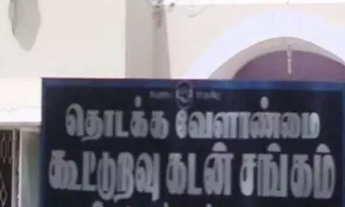 தொடக்க வேளாண்மை கூட்டுறவு கடன் சங்கங்கள் மூலம் வட்டியில்லாத பயிர் கடன்