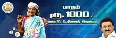 தமிழகத்தில் ரேஷன் கடை மூலம் மகளிர் உரிமை தொகை ரூ.1000 வழங்க முடிவு தமிழகத்தில் ரேஷன் கடை மூலம் மகளிர் உரிமை தொகை ரூ.1000 வழங்க முடிவு