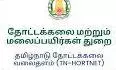 தோட்டக்கலை பயிர் சாகுபடி செய்யும் விவசாயிகளுக்கு மானியத்துடன் உதவி