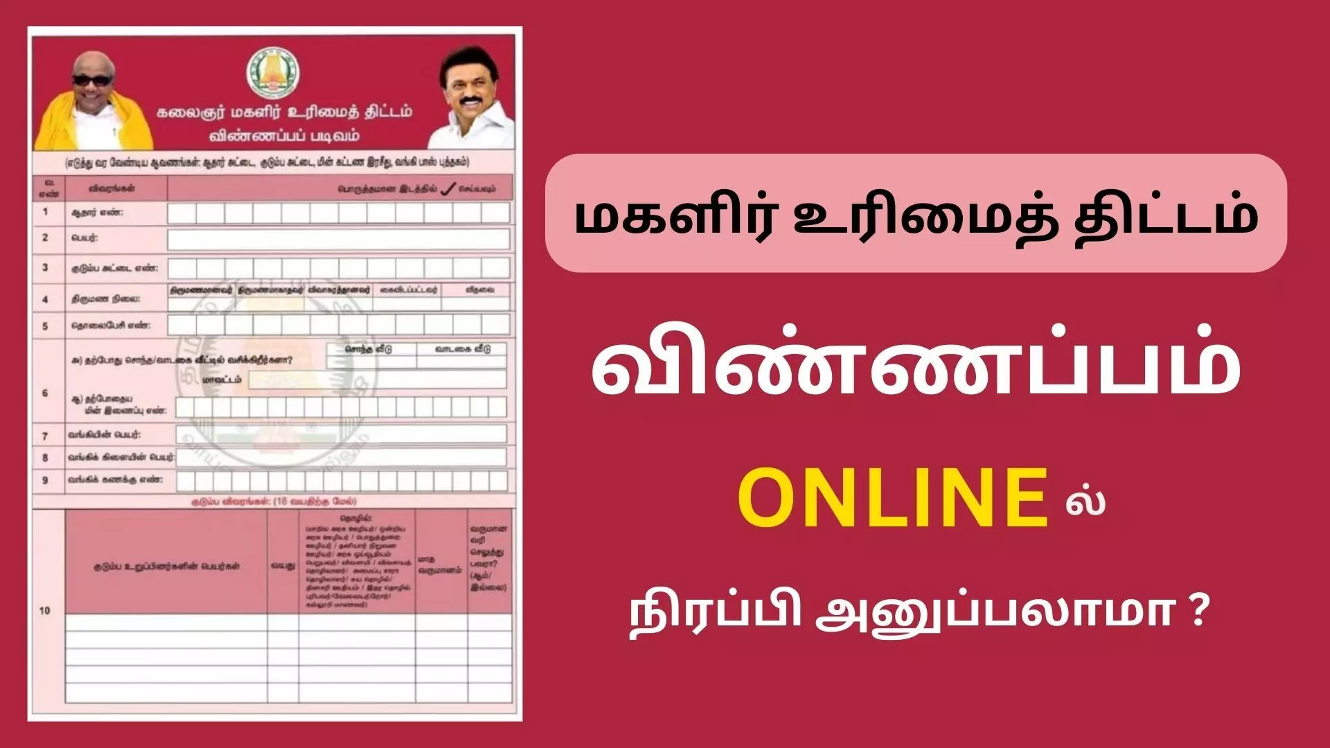 மகளிர் உரிமைத் தொகை விண்ணப்பம் ஆன்லைனில் பண்ண முடியுமா? மகளிர் உரிமைத் தொகை விண்ணப்பம் ஆன்லைனில் பண்ண முடியுமா?