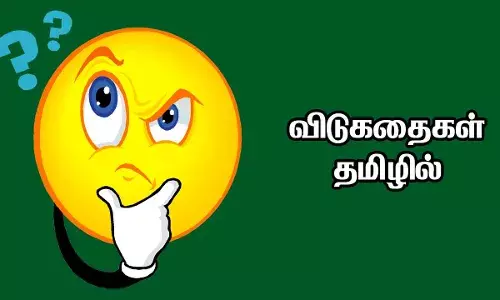tamil riddles with answers  நினைவாற்றலை வளர்க்கும் புதிர்கள்  வரலாறு பற்றி தெரியுமா ...உங்களுக்கு?....
