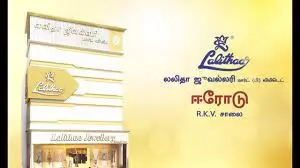 Lalithaa Jewellery Showroom in erodeதங்கம் மற்றும் வைர நகைகளின் சங்கமம் ஈரோடு லலிதா ஜூவல்லரி மார்ட் Lalithaa Jewellery Showroom in erodeதங்கம் மற்றும் வைர நகைகளின் சங்கமம் ஈரோடு லலிதா ஜூவல்லரி மார்ட்