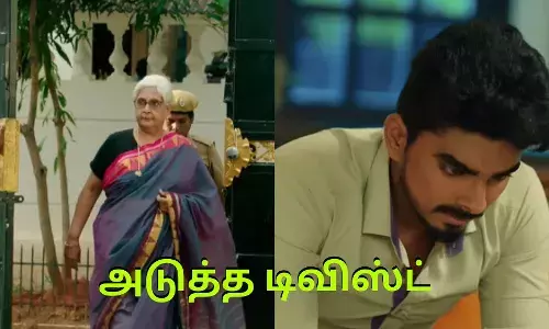 அடுத்த டிவிஸ்ட்..! மாஸ் எண்ட்ரி ஆகும் அப்பத்தா! வில்லனாக மாறிய தர்ஷன்!
