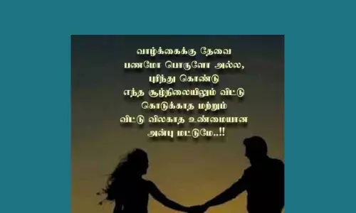 pasam unmaiyana anbu kavithai  கலாச்சாரம், கலை மற்றும் இசையில்  தாக்கத்தை ஏற்படுத்தும் பாசக் கவிதைகள்