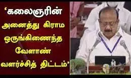 ஈரோடு மாவட்டத்தில் 42 கிராமங்களில் வேளாண் வளர்ச்சி திட்டம் ஈரோடு மாவட்டத்தில் 42 கிராமங்களில் வேளாண் வளர்ச்சி திட்டம்