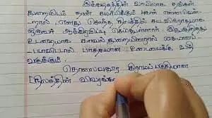 complaint letter in tamil புகார் கடிதம் எழுதுவது எப்படி?... உங்களுக்கு தெரியுமா?....படிங்க..... complaint letter in tamil புகார் கடிதம் எழுதுவது எப்படி?... உங்களுக்கு தெரியுமா?....படிங்க.....