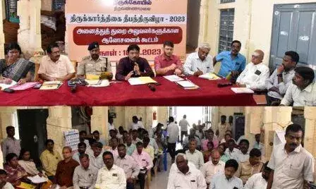 தீபத் திருவிழா முன்னேற்பாடு பணிகள் குறித்த ஆலோசனைக் கூட்டம் தீபத் திருவிழா முன்னேற்பாடு பணிகள் குறித்த ஆலோசனைக் கூட்டம்