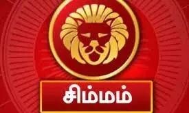 Simma Rasi Palan Tomorrow-பயணத்தில் பணம் பாத்திரம்..! Simma Rasi Palan Tomorrow-பயணத்தில் பணம் பாத்திரம்..!