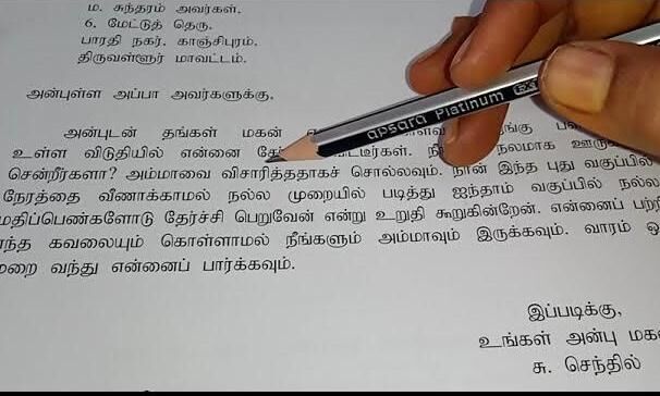 letter-writing-to-father-in-tamil-letter-writing-to-father-in-tamil