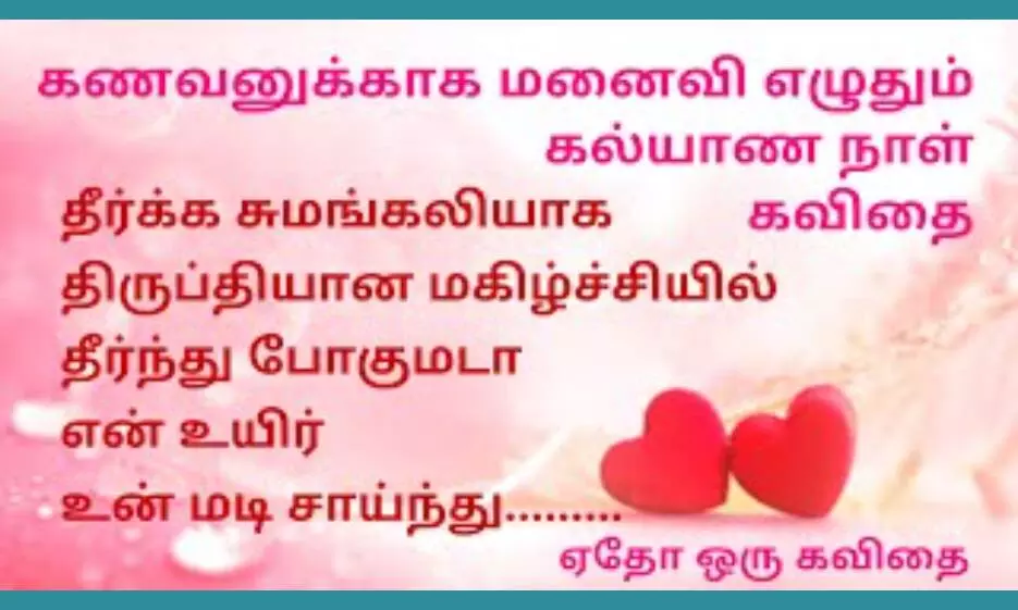 happy-wedding-anniversary-meaning-in-tamil