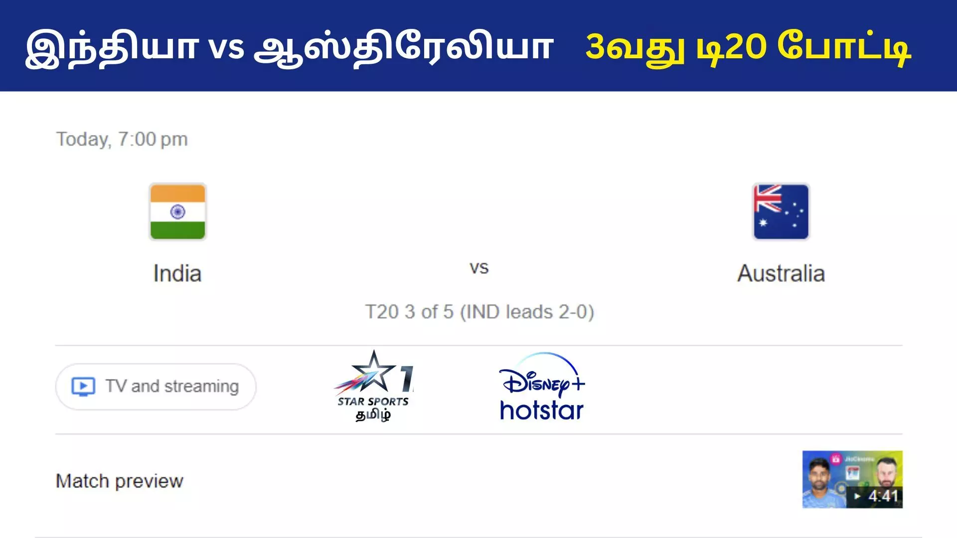 இந்தியா vs ஆஸ்திரேலியா 3வது டி20 போட்டியில் வெல்லப்போவது யாரு? இந்தியா vs ஆஸ்திரேலியா 3வது டி20 போட்டியில் வெல்லப்போவது யாரு?