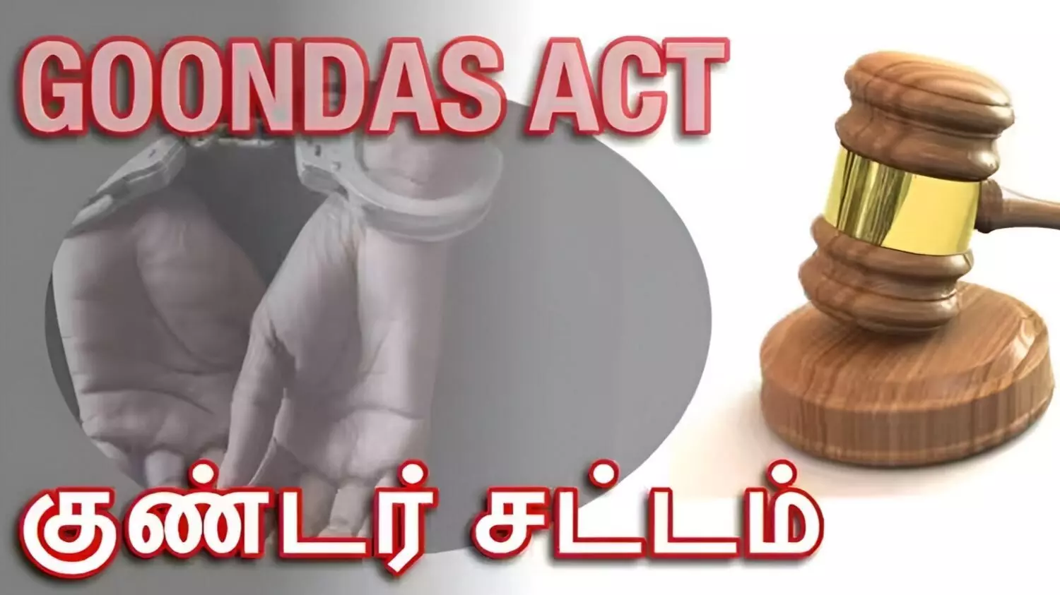 ஈரோடு டவுன் சப்-டிவிஷன்களில் 22 பேர் குண்டாசில் கைது ஈரோடு டவுன் சப்-டிவிஷன்களில் 22 பேர் குண்டாசில் கைது