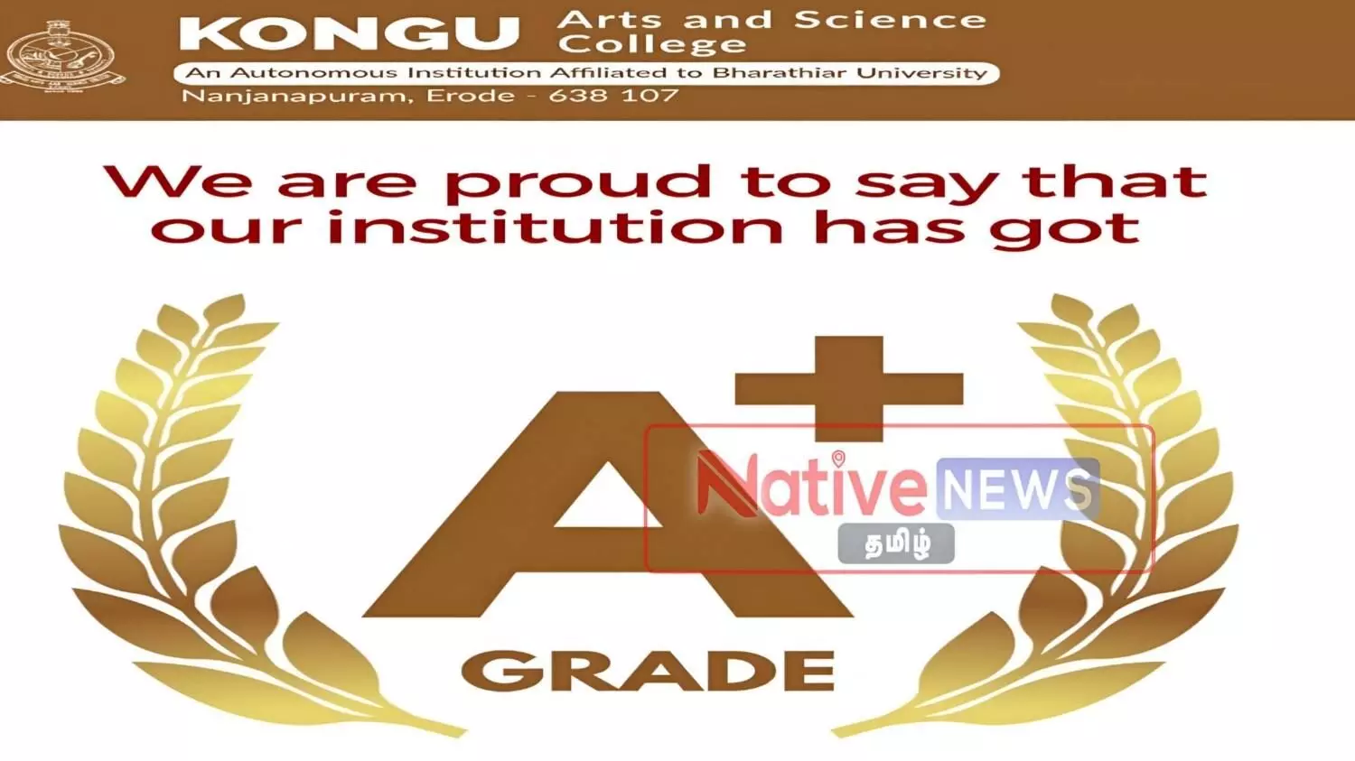 ஈரோடு கொங்கு கலை அறிவியல் கல்லூரிக்கு ஏ பிளஸ் தேசிய தரச்சான்று ஈரோடு கொங்கு கலை அறிவியல் கல்லூரிக்கு ஏ பிளஸ் தேசிய தரச்சான்று