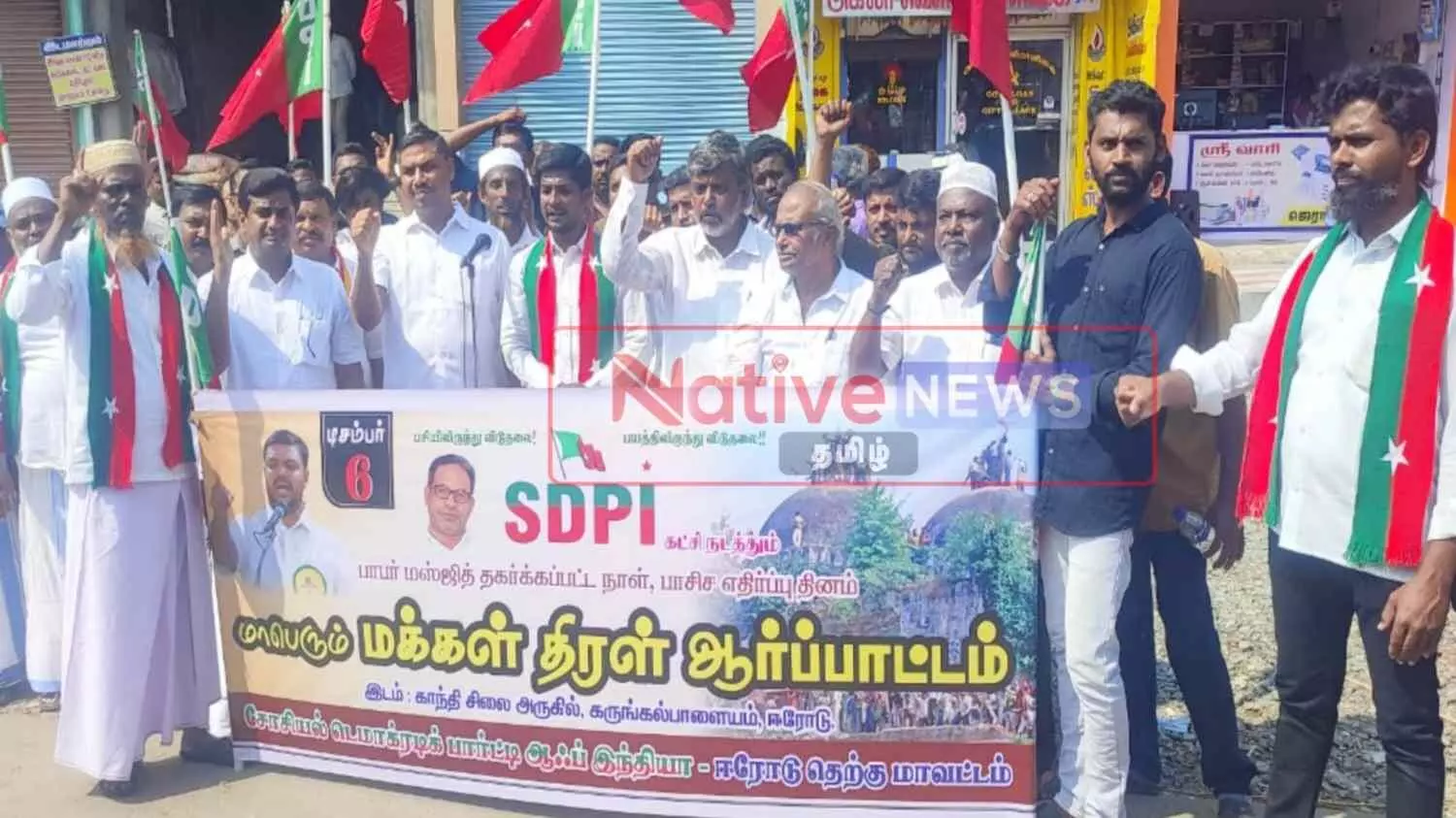 பாபர் மசூதி இடிப்பு தினம்: ஈரோட்டில் எஸ்.டி.பி.ஐ. கட்சியினர் ஆர்ப்பாட்டம் பாபர் மசூதி இடிப்பு தினம்: ஈரோட்டில் எஸ்.டி.பி.ஐ. கட்சியினர் ஆர்ப்பாட்டம்
