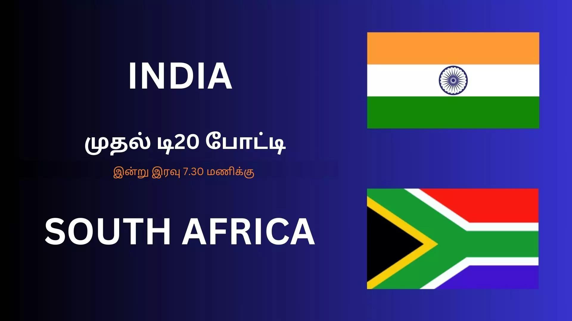 IND vs SA 1st T20 முதல் போட்டியில் வெல்லப்போவது யாரு? IND vs SA 1st T20 முதல் போட்டியில் வெல்லப்போவது யாரு?