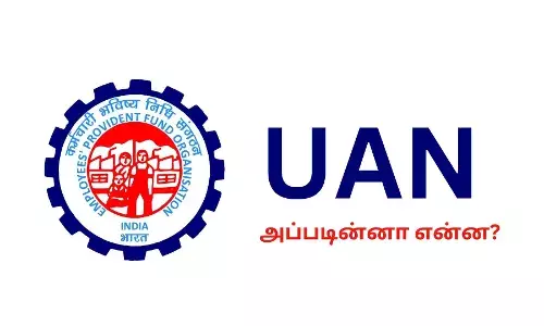 UAN அப்படின்னா என்ன? எப்படி பெறுவது? அனைத்து தகவல்களும் இங்கே..!