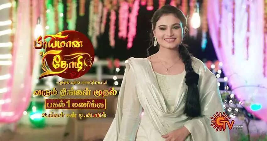 பிரியமான தோழி தொடரை முடிக்க சன் டிவி முடிவு பிரியமான தோழி தொடரை முடிக்க சன் டிவி முடிவு