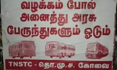 கோவையில் பேருந்துகள் இயக்குவதற்கான நடவடிக்கைகள்: போக்குவரத்து கழகம் விளக்கம் கோவையில் பேருந்துகள் இயக்குவதற்கான நடவடிக்கைகள்: போக்குவரத்து கழகம் விளக்கம்