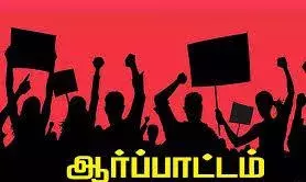 கும்மிடிப்பூண்டியில் பல்வேறு கோரிக்கைகளை வலியுறுத்தி கம்யூனிஸ்ட் கட்சி ஆர்ப்பாட்டம் கும்மிடிப்பூண்டியில் பல்வேறு கோரிக்கைகளை வலியுறுத்தி கம்யூனிஸ்ட் கட்சி ஆர்ப்பாட்டம்