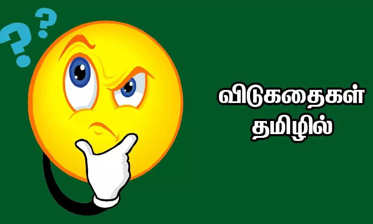 Comedy Vidukathai in Tamil with Answer-விடுகதைக்கு விடை சொல்றீங்களா? Comedy Vidukathai in Tamil with Answer-விடுகதைக்கு விடை சொல்றீங்களா?