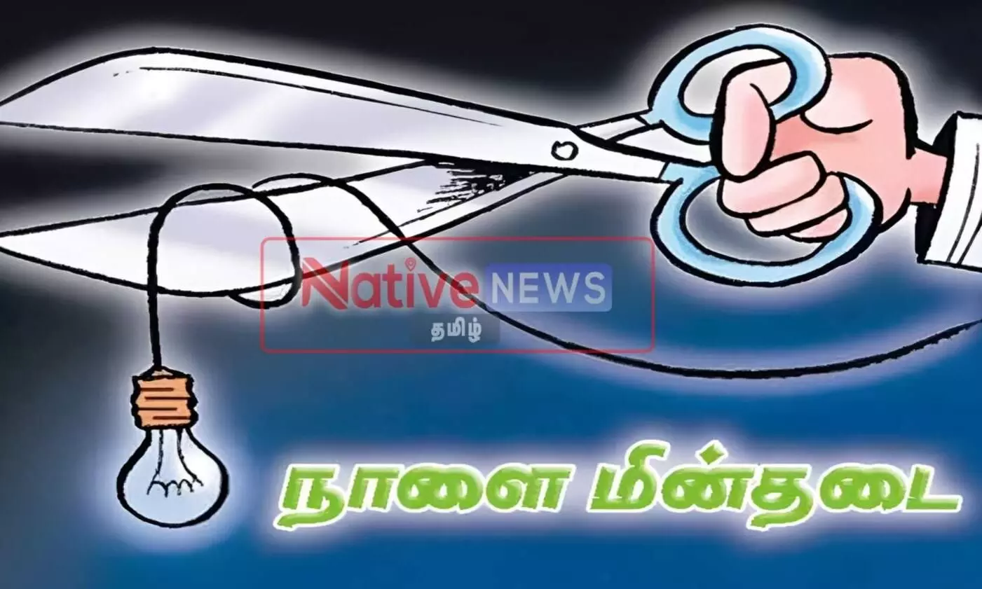 Erode District Power Shutdown | ஈரோடு மாவட்டத்தில் நாளை (ஜன.18) மின்தடை அறிவிப்பு Erode District Power Shutdown | ஈரோடு மாவட்டத்தில் நாளை (ஜன.18) மின்தடை அறிவிப்பு
