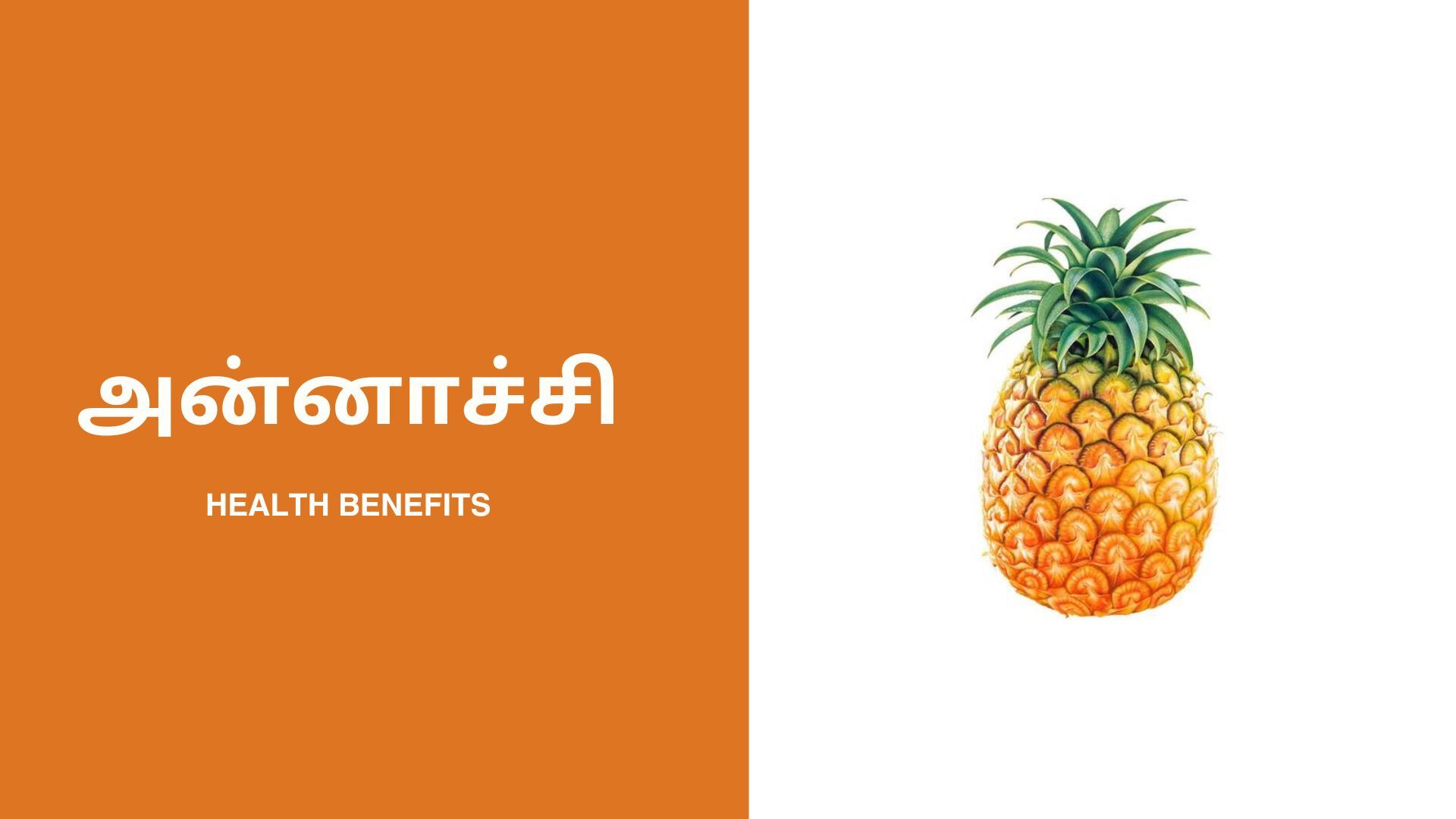 Pineapple health benefits in tamil இரவு நேரத்தில் அன்னாசி சாப்பிடலாமா?