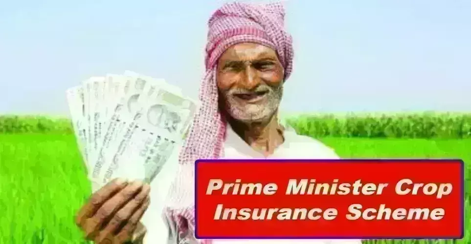 பிரதம மந்திரி பயிர் காப்பீட்டு திட்டம்