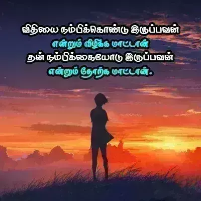 No One Is Permanent In Life Quotes In Tamil  வாழ்க்கையில எதுவும் யாரும்  நிரந்தரமில்லை....தெரியுங்களா?...படிங்க... No One Is Permanent In Life Quotes In Tamil  வாழ்க்கையில எதுவும் யாரும்  நிரந்தரமில்லை....தெரியுங்களா?...படிங்க...