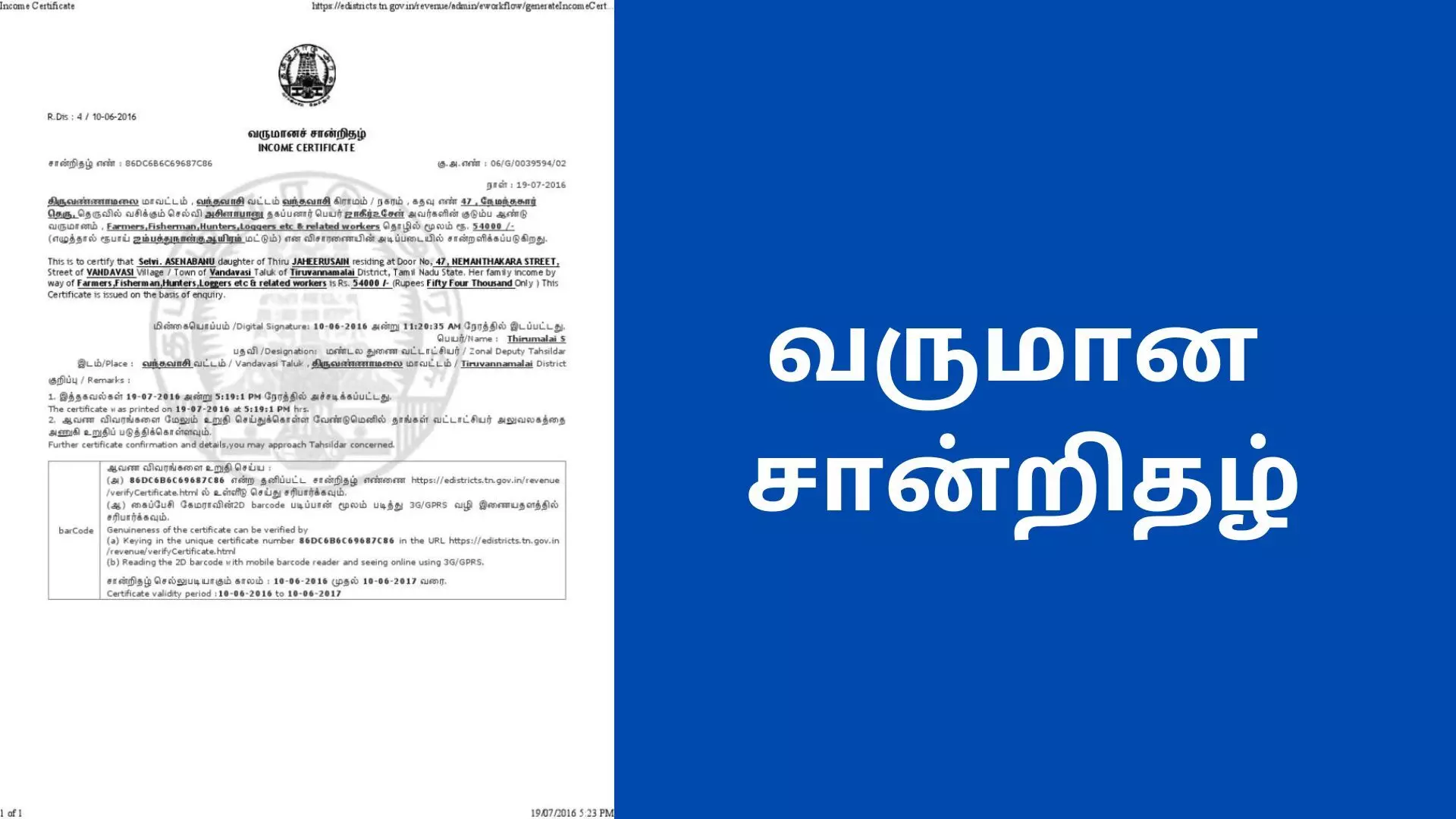 வருமானச் சான்றிதழ் பெறுவது எப்படி? வருமானச் சான்றிதழ் பெறுவது எப்படி?