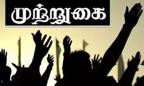 வட்டாட்சியர் அலுவலகத்தை மக்கள் முற்றுகையிட்டு போராட்டம். வட்டாட்சியர் அலுவலகத்தை மக்கள் முற்றுகையிட்டு போராட்டம்.