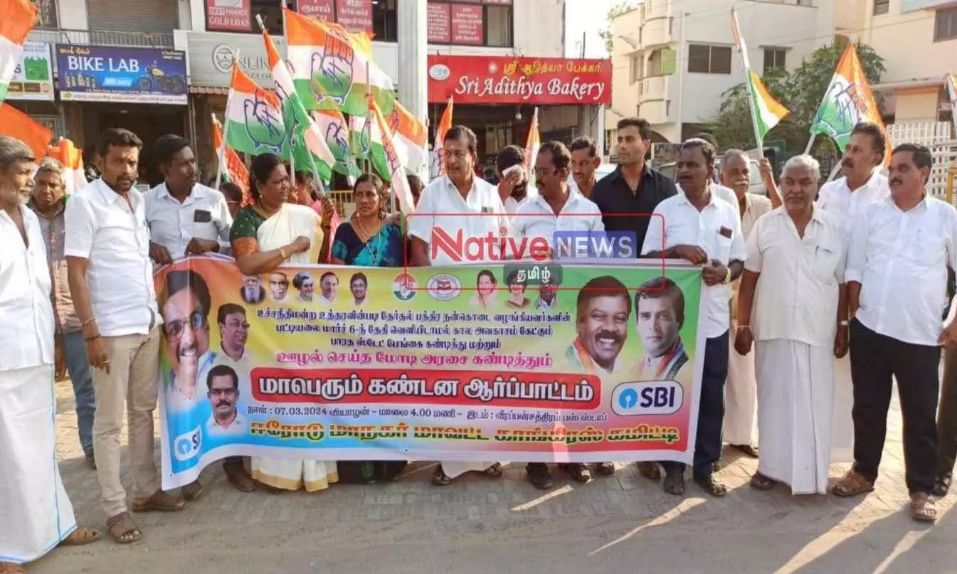 பாஜக அரசு, பாரத ஸ்டேட் வங்கியை கண்டித்து ஈரோட்டில் காங்கிரசார் ஆர்ப்பாட்டம் பாஜக அரசு, பாரத ஸ்டேட் வங்கியை கண்டித்து ஈரோட்டில் காங்கிரசார் ஆர்ப்பாட்டம்