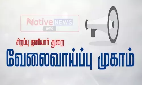 ஈரோட்டில் 15ம் தேதி தனியார் வேலைவாய்ப்பு முகாம் ஈரோட்டில் 15ம் தேதி தனியார் வேலைவாய்ப்பு முகாம்