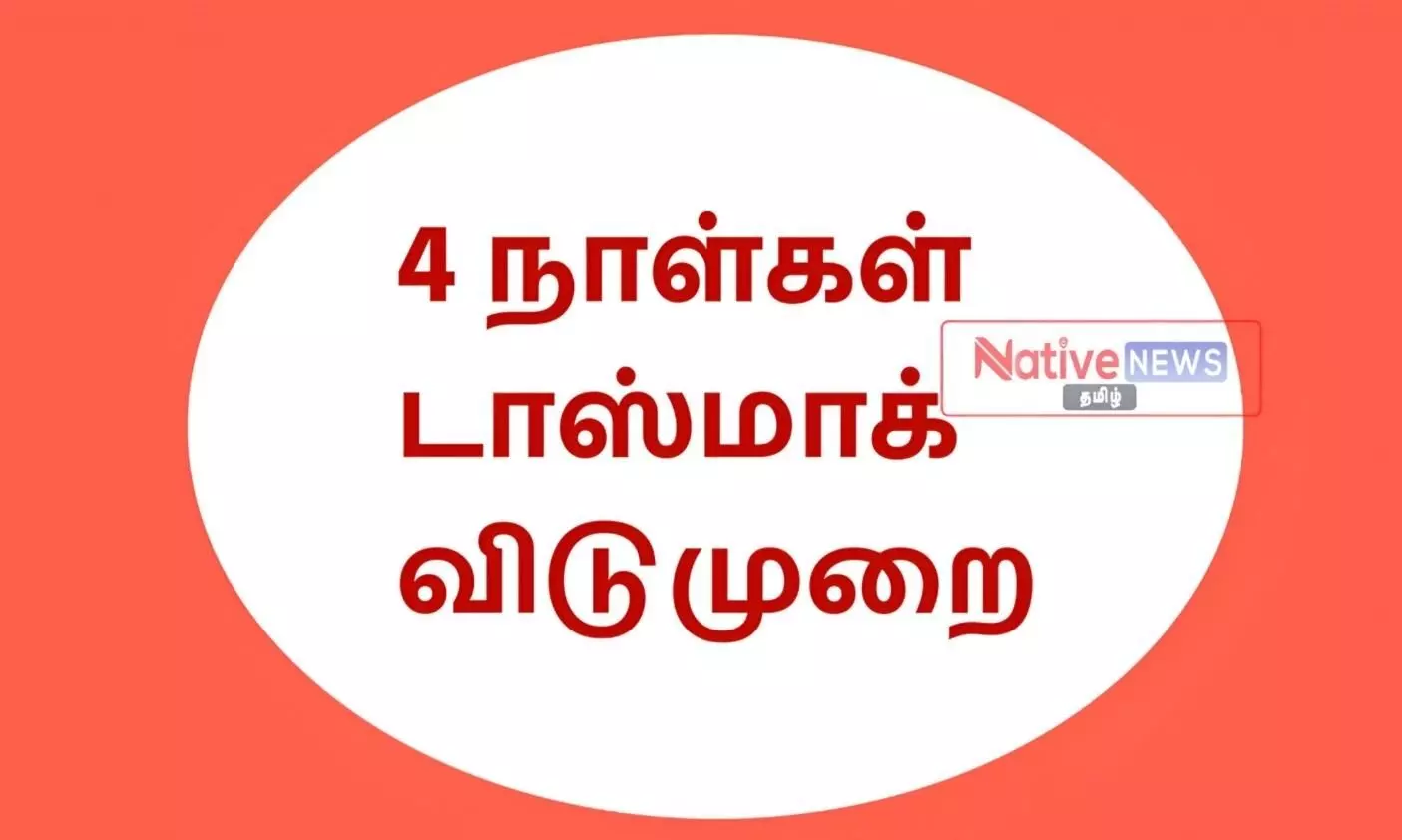 நாடாளுமன்றத் தேர்தல்: ஈரோடு மாவட்டத்தில் டாஸ்மாக் கடைகளுக்கு 4 நாள்கள் விடுமுறை நாடாளுமன்றத் தேர்தல்: ஈரோடு மாவட்டத்தில் டாஸ்மாக் கடைகளுக்கு 4 நாள்கள் விடுமுறை