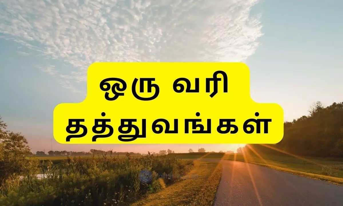 ஒற்றை வரியில் வெற்றி மொழிகள்..! ஒற்றை வரியில் வெற்றி மொழிகள்..!