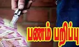 கார் ஓட்டுநரிடம் கத்தியைக் காட்டி பணம் பறித்த மூவர் கைது கார் ஓட்டுநரிடம் கத்தியைக் காட்டி பணம் பறித்த மூவர் கைது