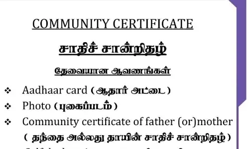 அரசின் சான்றிதழ் பெற என்னென்ன ஆவணங்கள் வேணும்..? பள்ளி திறக்கப்போகுது..!