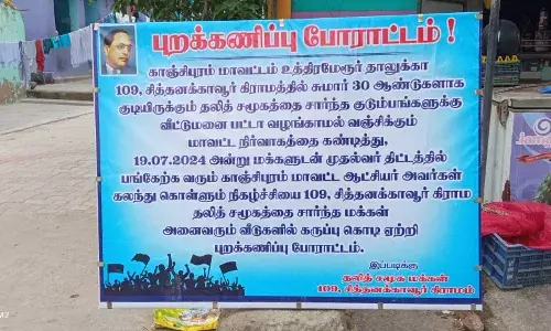 பட்டா வழங்காததை கண்டித்து மக்களுடன் முதல்வர் திட்டத்தை புறக்கணிக்க முடிவு
